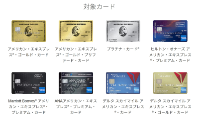 対象カード