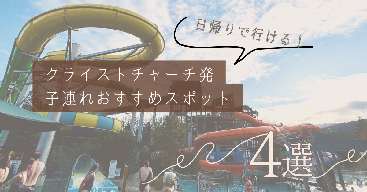 クライストチャーチ日帰り観光スポット4選