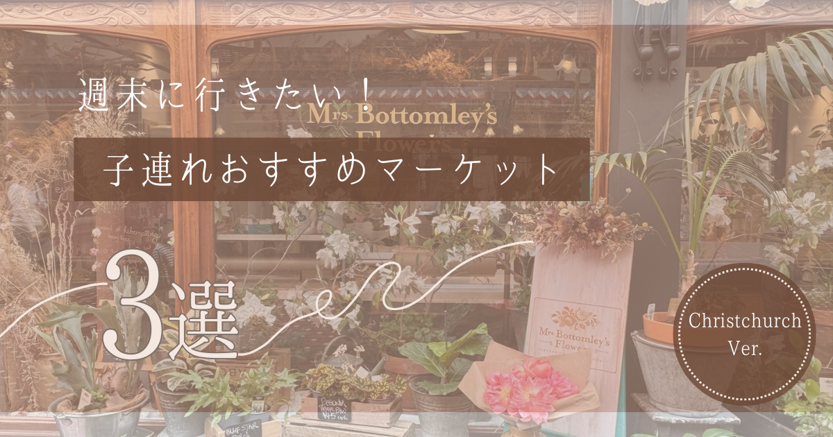 おすすめマーケット５選