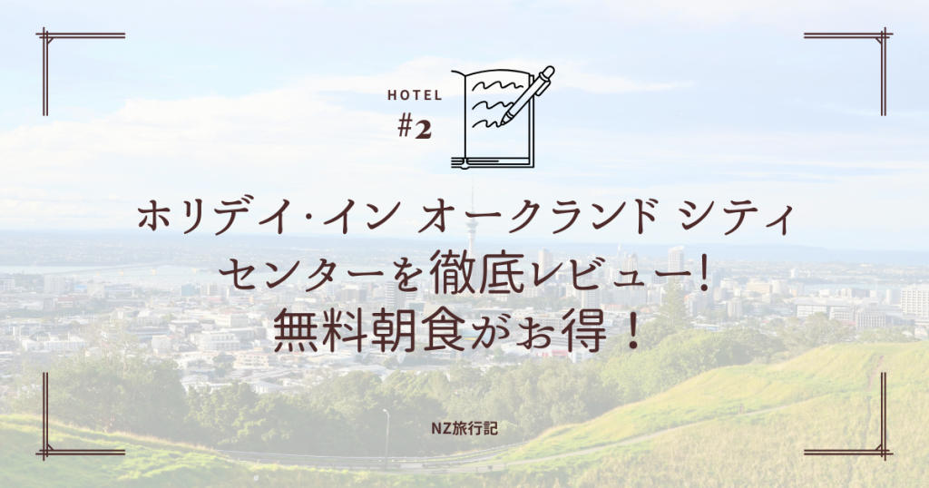 holidayinn_auckland_citycenter